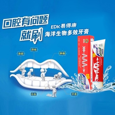 易得康 海洋生物牙膏