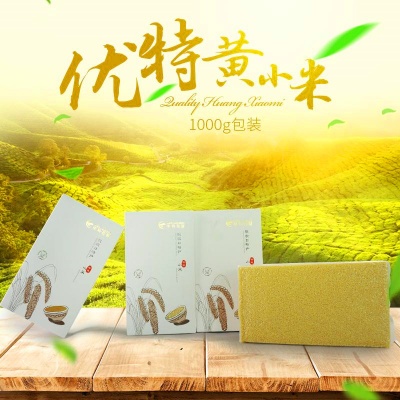 优品 优特黄小米