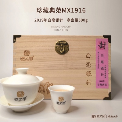 韵之品|福鼎白茶 珍藏典范MX1916 白毫银针2019年·500g