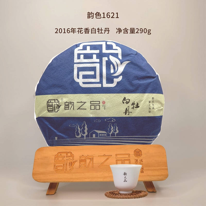 韵之品|福鼎白茶 韵色1621 花香白牡丹2016年·290g