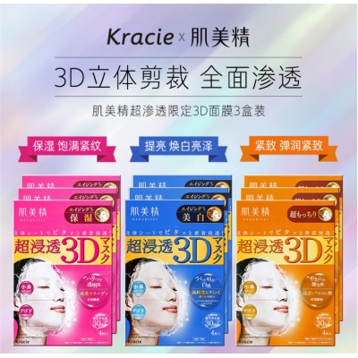 保税区国际好货|肌美精3D超保湿面膜4枚装