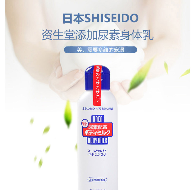 保税区国际好货|资生堂尿素身体乳150ml