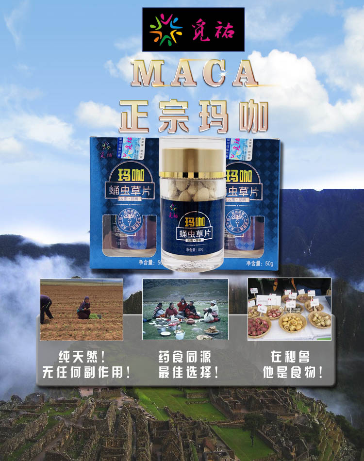 觅佑玛咖蛹虫草片 50克/瓶