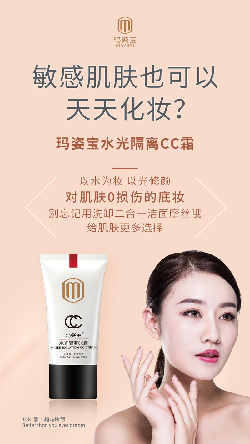 优品 玛姿宝水光隔离cc霜